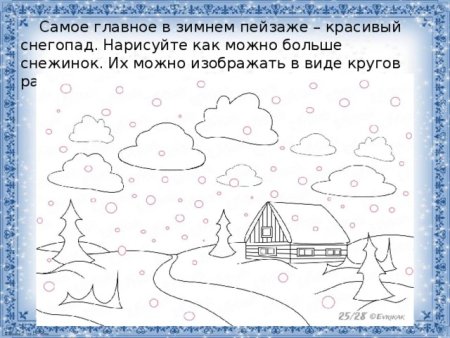 Зимний пейзаж поэтапный рисунок