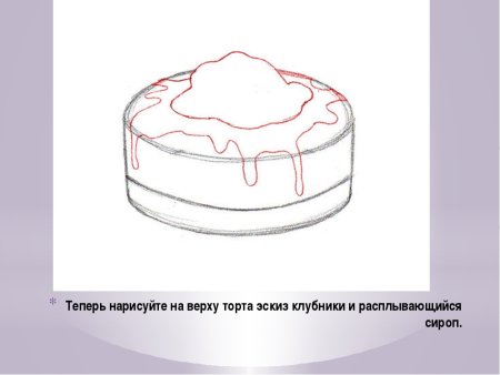 Пошаговый рисунок торта