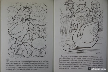 Раскраска. Гадкий утенок