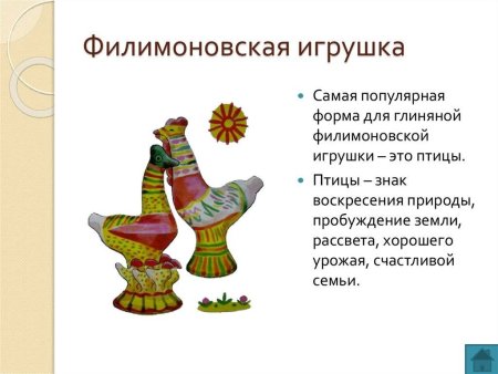 Филимоновская глиняная игрушка
