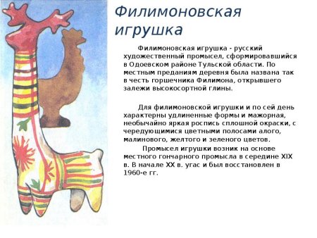 Филимоновские игрушки презентация