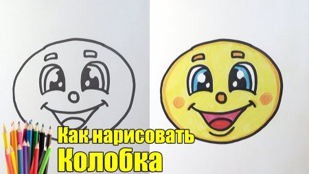 Колобок для начинающих