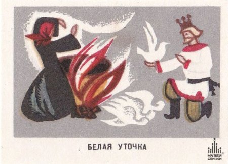 Рисунок к сказке белая уточка