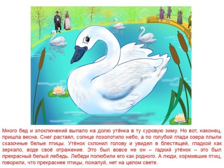 Презентация сказки Гадкий утенок