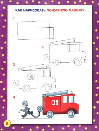 Пожарная машина сбоку рисунок