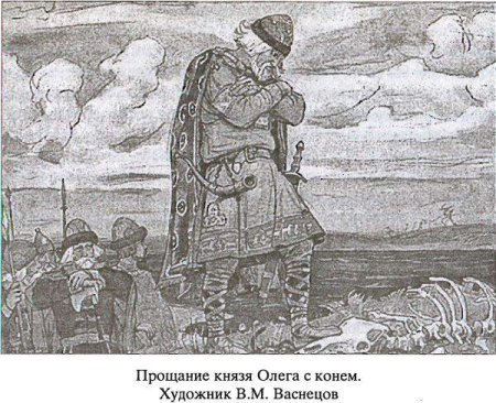 Песнь о вещем Олеге