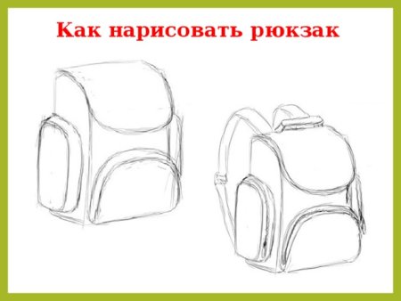 Поэтапное рисование портфеля
