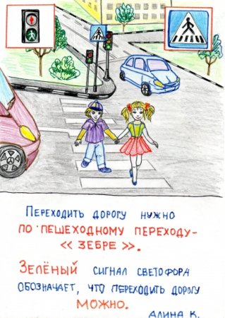 Рисунок о правилах дорожного движения для детей