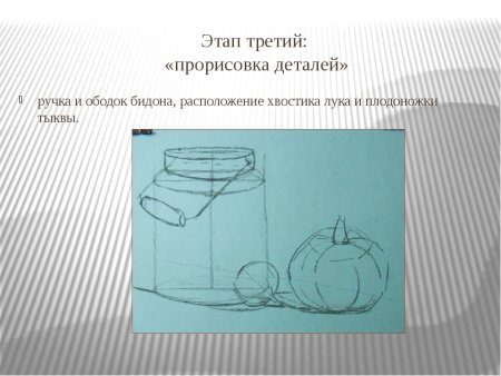 Расставьте по порядку этапы работы над натюрмортом: