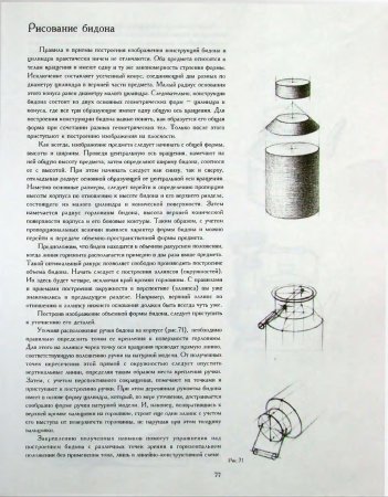 Конструктивное построение бидона