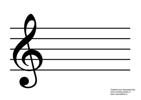 Прописи скрипичный и басовый ключ