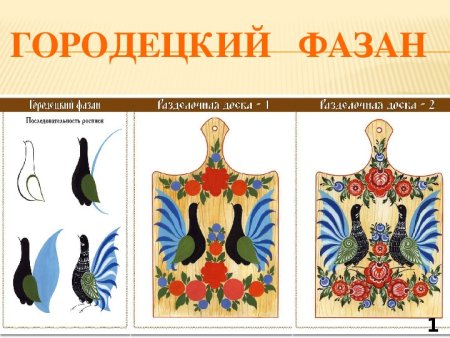 Элемент Городецкой росписи "Городецкий фазан"