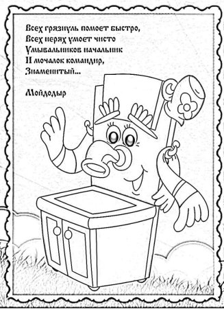 Рисунок Мойдодыр Чуковский