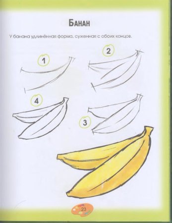 Поэтапный рисунок банана