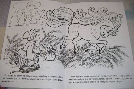 Сивка-бурка рисунок к сказке раскраска