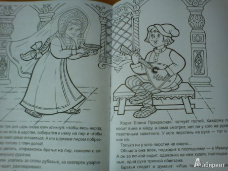 Раскраска-сказка "Сивка-бурка"