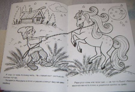 Сивка-бурка. Раскраски