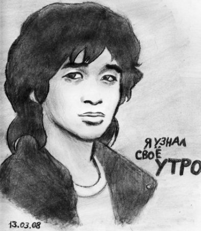 Цой нарисовать