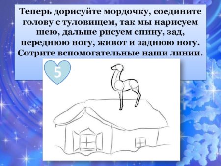 Серебряное копытце рисовать поэтапно