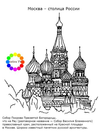 Московский собор Василия Блаженного изо