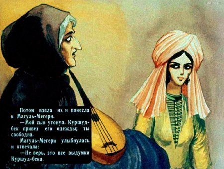 Ашик Кериб и Магуль Мегери