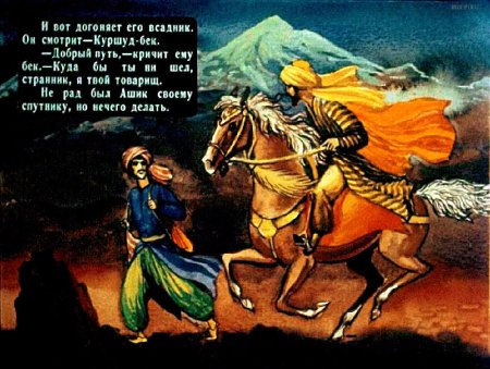 Ашик Кериб 1985