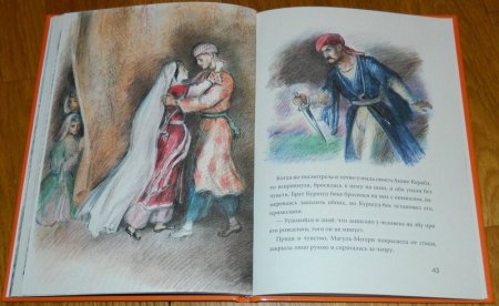 Иллюстрация к сказке Ашик Кериб 4 класс