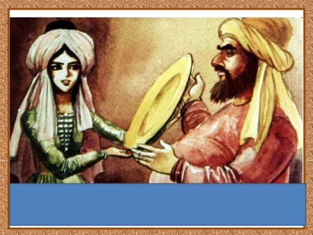 Сказка Ашик Кериб