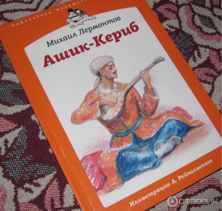 Иллюстрация к сказке Ашик Кериб