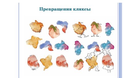 Изображать можно пятном