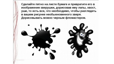 Сказка про кляксу