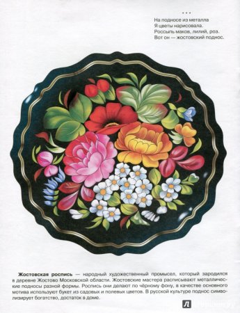 Жостовская роспись поднос поэтапно