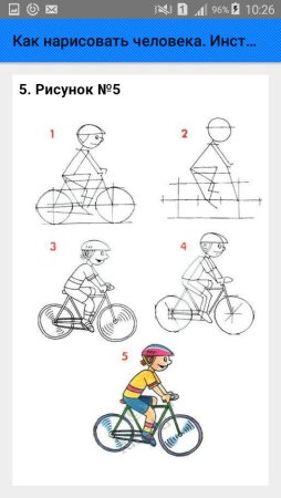 Велосипедист поэтапное рисование