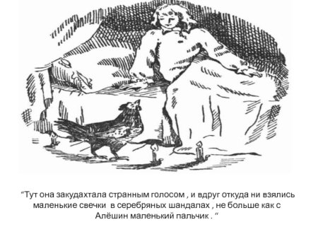Раскраска к сказке черная курица или подземные жители