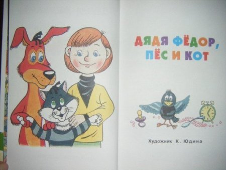 Рисунок к сказке дядя фёдор пёс и кот