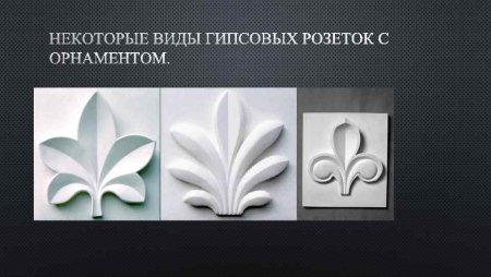 Гипсовая розетка трилистник построение