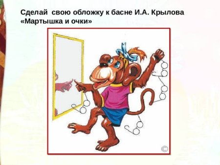 Иллюстрация к басне мартышка и очки