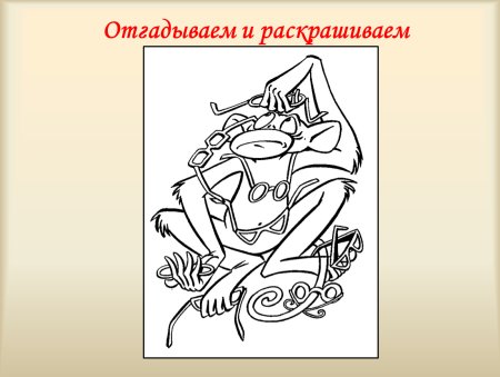 Иллюстрации Репкина к басне мартышка и очки