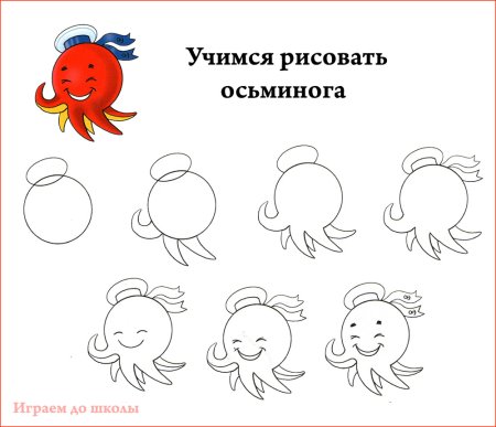 Поэтапный рисунок Осьминожки
