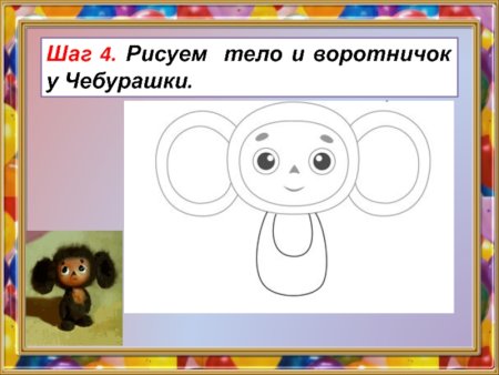 Как нарисовать Чебурашку поэтапно