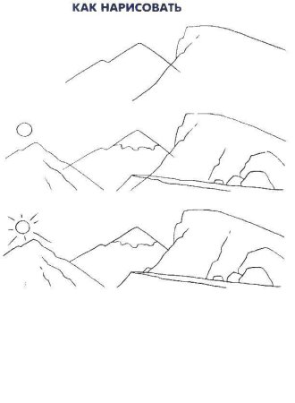 Схема рисования горы