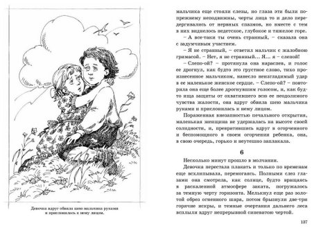 Дети подземелья. Слепой музыкант