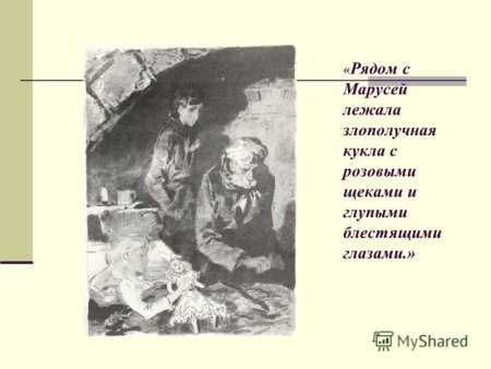 Дети подземелья Автор
