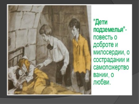 В Г Короленко дети подземелья Валек