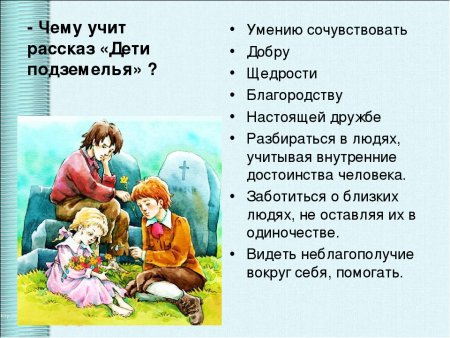 План к рассказу дети подземелья 5 класс литература