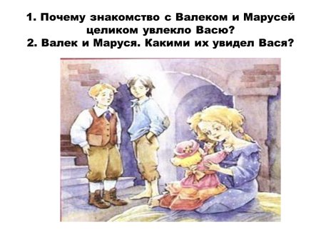В Г Короленко в дурном обществе Маруся Валек и Вася