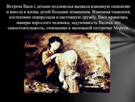 Соч в 5 кл Короленко дети подземелья