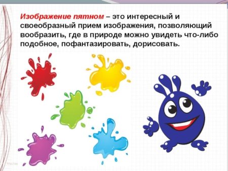 Первый класс изображать можно пятном