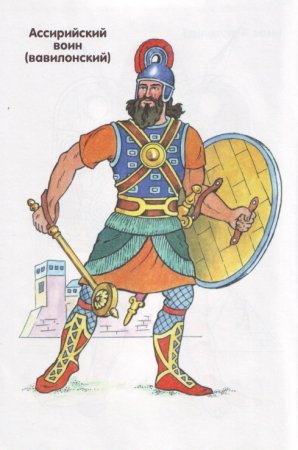 Ассирийский воин рисунок