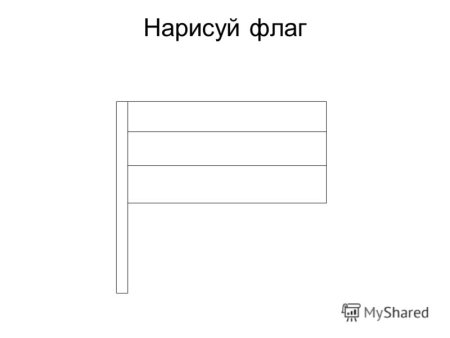 Схема рисования флага